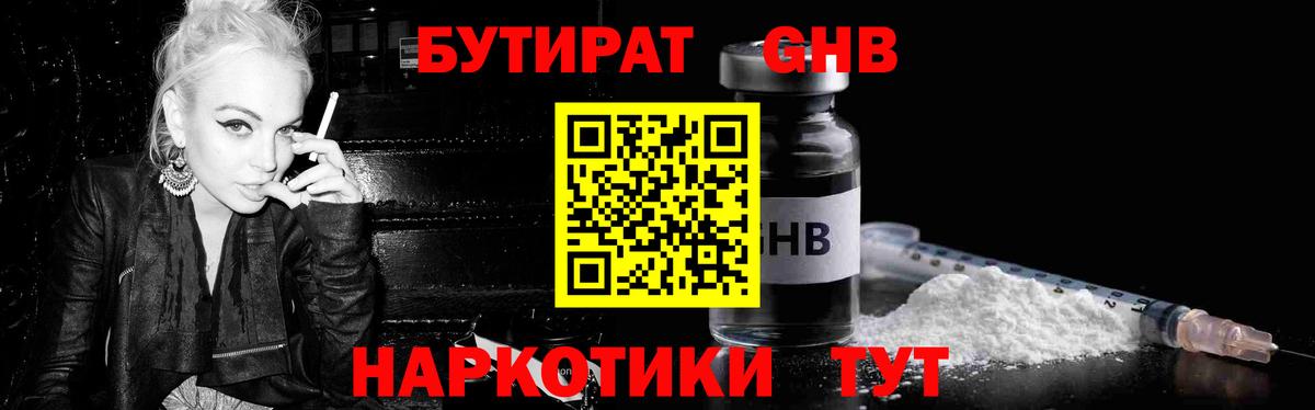 БУТИРАТ 99% Оренбург