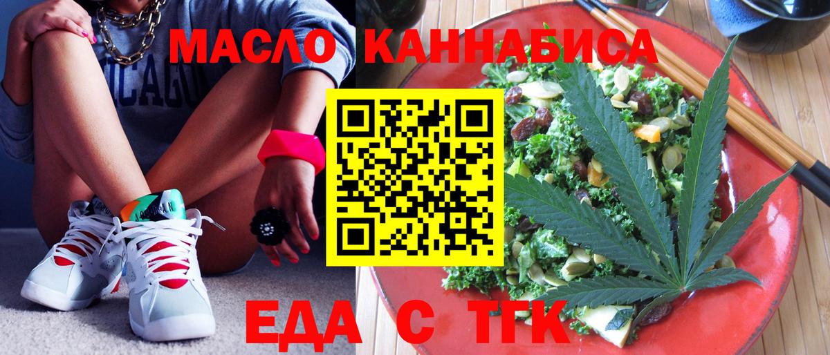 Оренбург  Печенье с ТГК конопля  Вход с VPN 