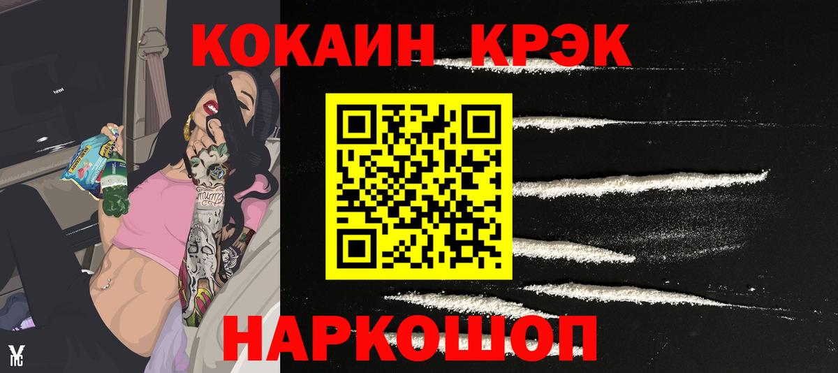 Cocaine Эквадор Оренбург