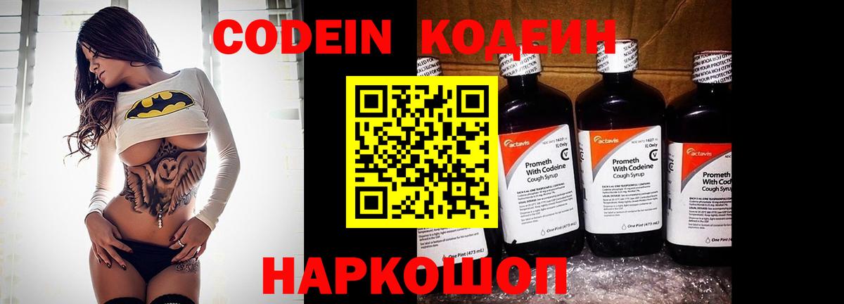 Codein напиток Lean (лин)  Вход с VPN  Оренбург 