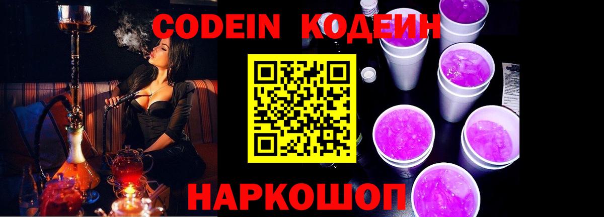 Кодеиновый сироп Lean Purple Drank Оренбург