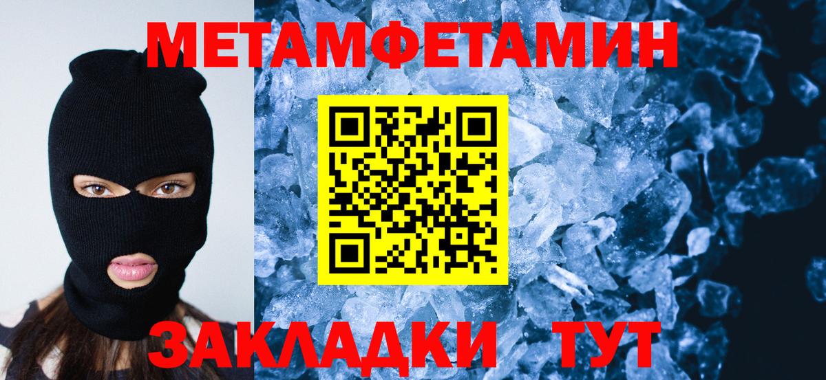 МЕТАМФЕТАМИН Methamphetamine  Вход с VPN  Оренбург 